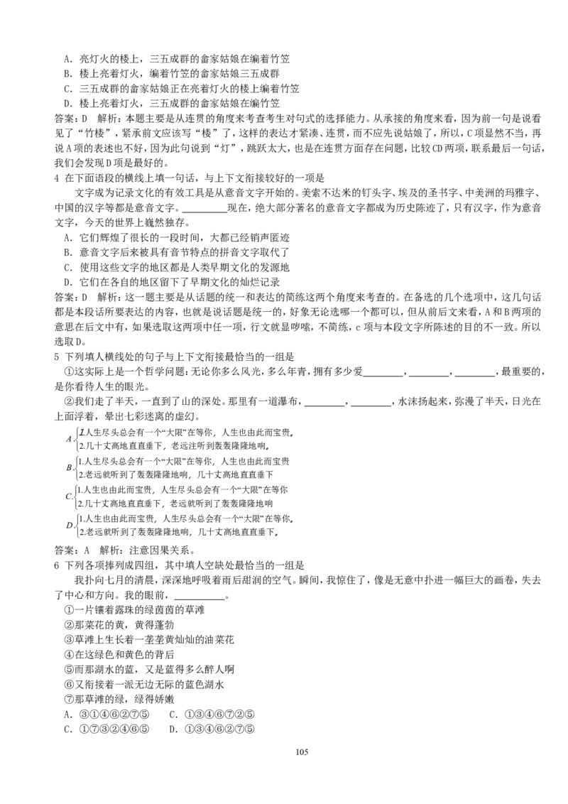 高中语文经典易错题会诊与命题角度预测角度总复习_高中语文上册_语文赠品_编号04：语文高三：高中语文经典易错题会诊及解析（29份）