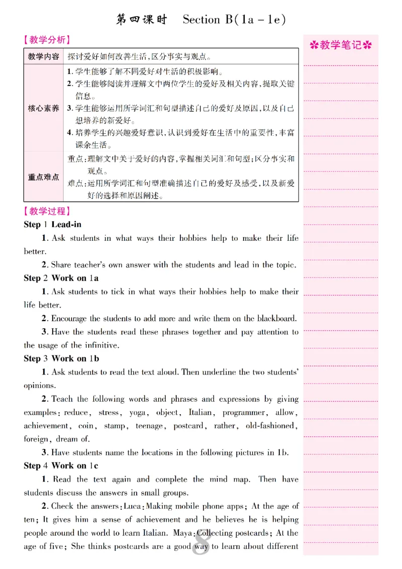 2026春人教版八年级英语下册核心素养教案_新人教八下资料包_00核心素养教案完整版