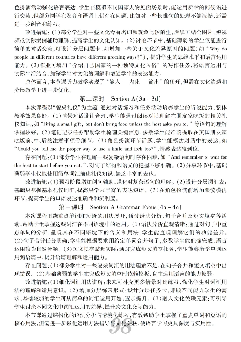 2026春人教版八年级英语下册核心素养教案_新人教八下资料包_00核心素养教案完整版