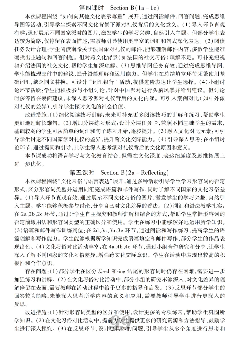 2026春人教版八年级英语下册核心素养教案_新人教八下资料包_00核心素养教案完整版