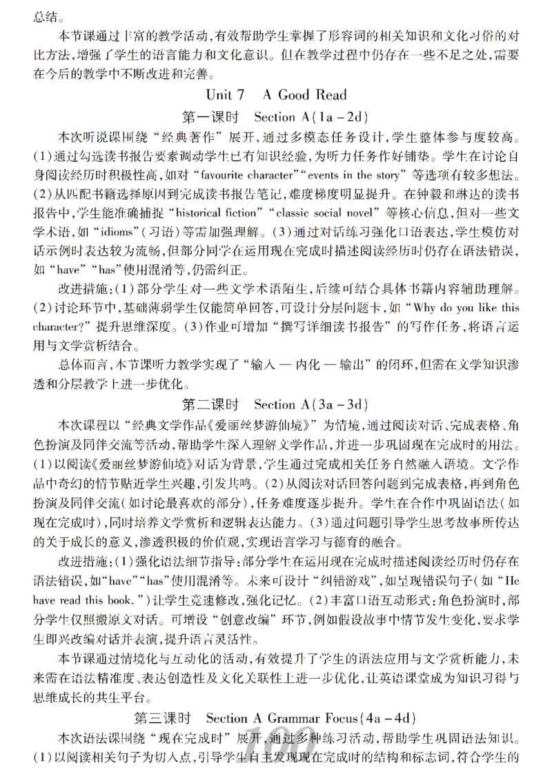 2026春人教版八年级英语下册核心素养教案_新人教八下资料包_00核心素养教案完整版