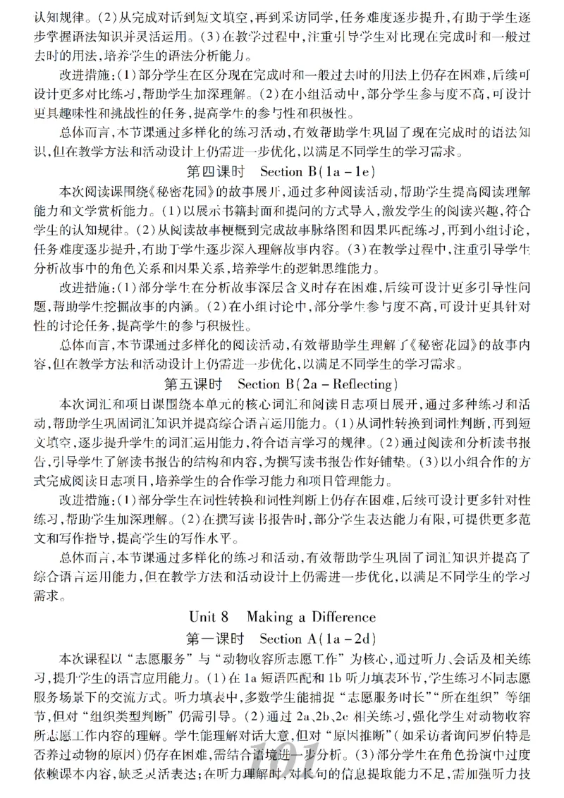 2026春人教版八年级英语下册核心素养教案_新人教八下资料包_00核心素养教案完整版