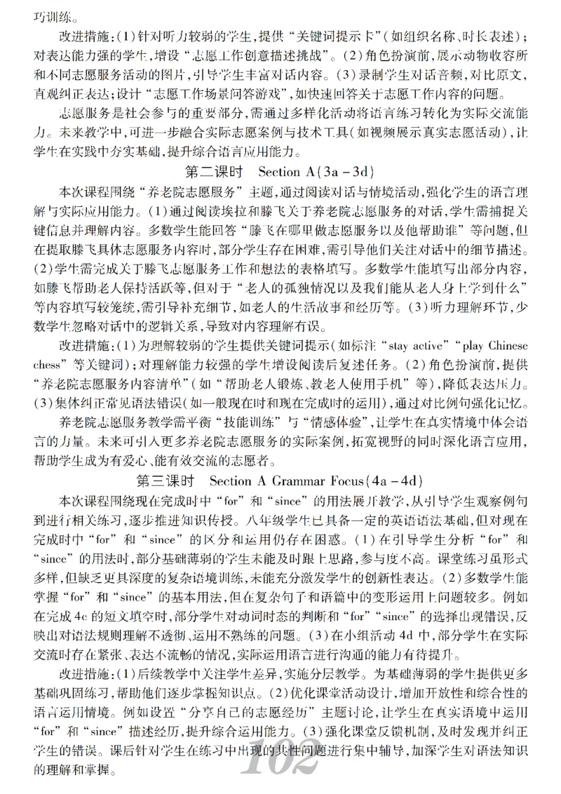 2026春人教版八年级英语下册核心素养教案_新人教八下资料包_00核心素养教案完整版