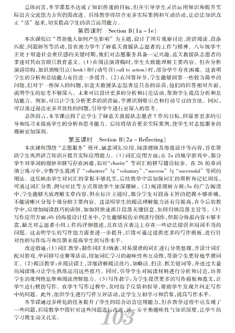 2026春人教版八年级英语下册核心素养教案_新人教八下资料包_00核心素养教案完整版