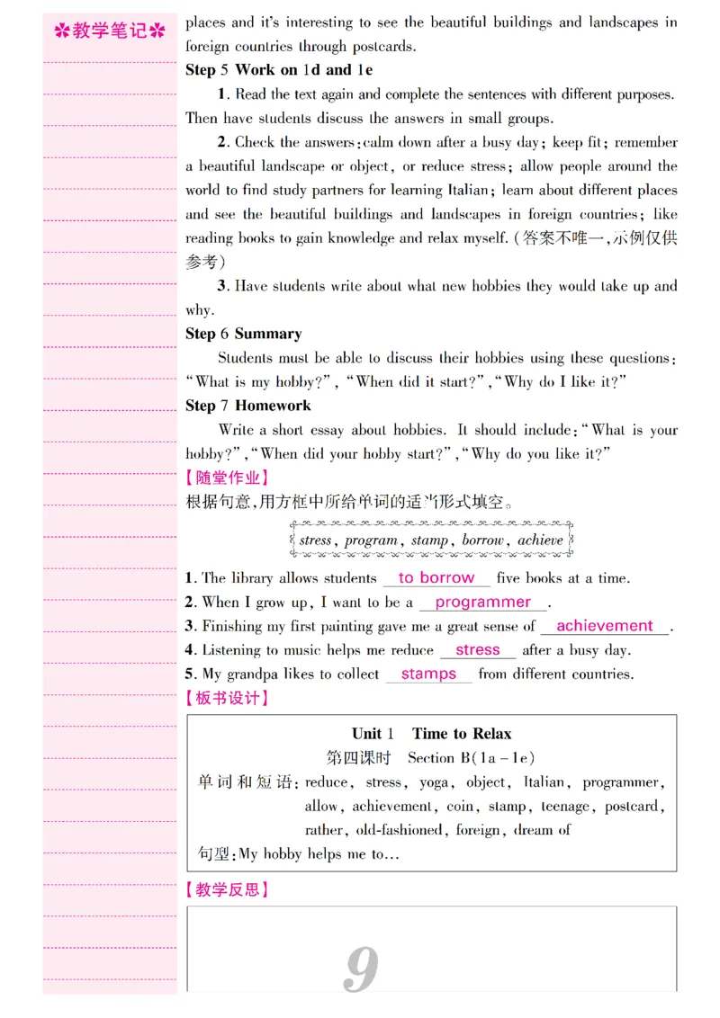 2026春人教版八年级英语下册核心素养教案_新人教八下资料包_00核心素养教案完整版