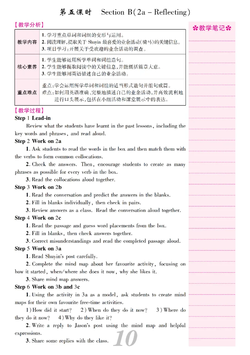 2026春人教版八年级英语下册核心素养教案_新人教八下资料包_00核心素养教案完整版