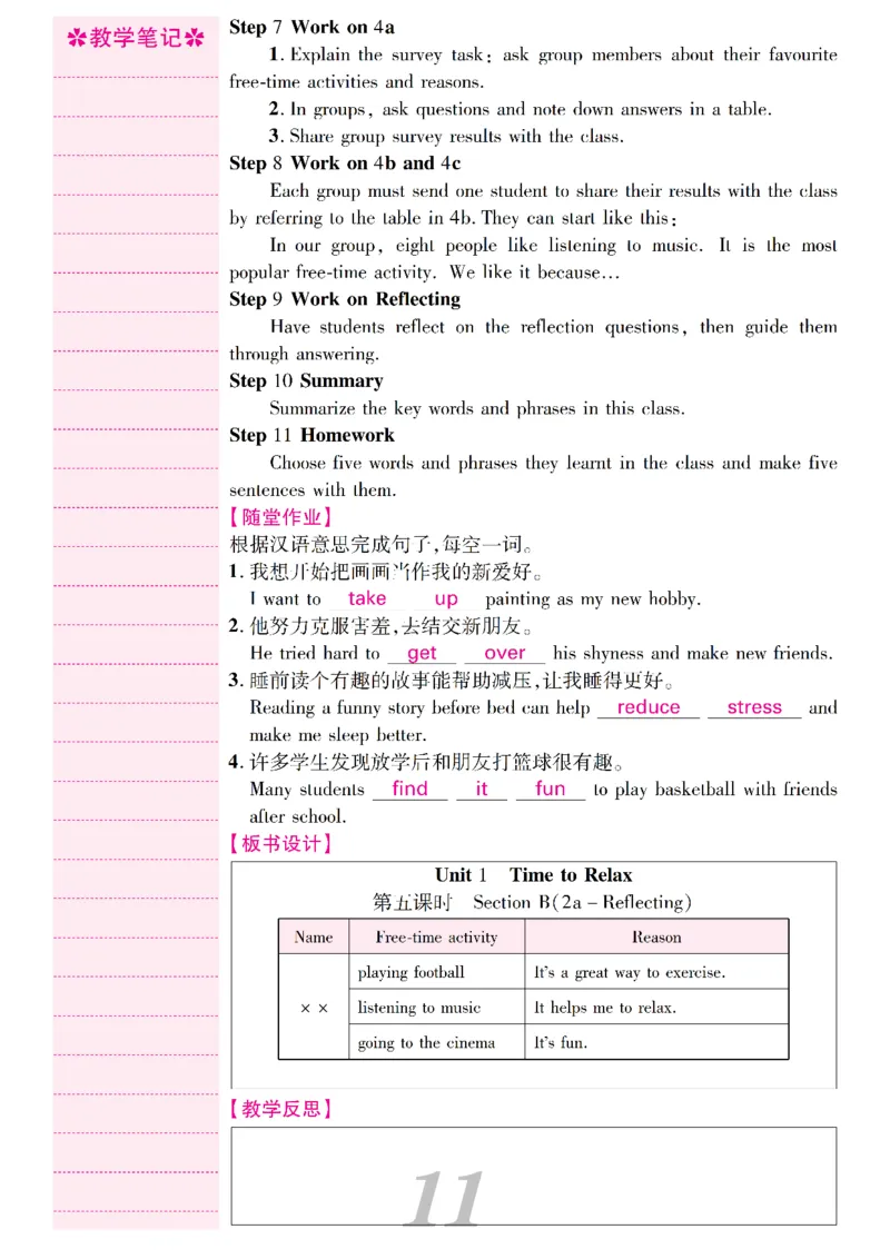 2026春人教版八年级英语下册核心素养教案_新人教八下资料包_00核心素养教案完整版