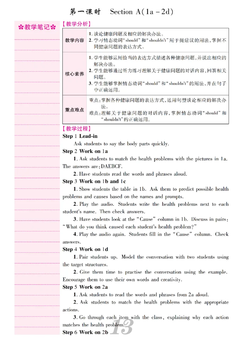 2026春人教版八年级英语下册核心素养教案_新人教八下资料包_00核心素养教案完整版