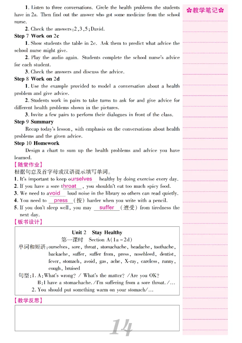 2026春人教版八年级英语下册核心素养教案_新人教八下资料包_00核心素养教案完整版