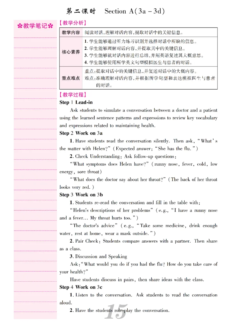 2026春人教版八年级英语下册核心素养教案_新人教八下资料包_00核心素养教案完整版