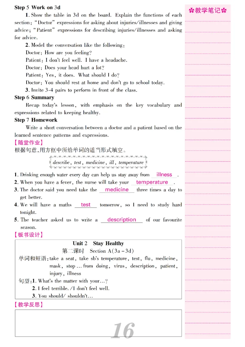 2026春人教版八年级英语下册核心素养教案_新人教八下资料包_00核心素养教案完整版
