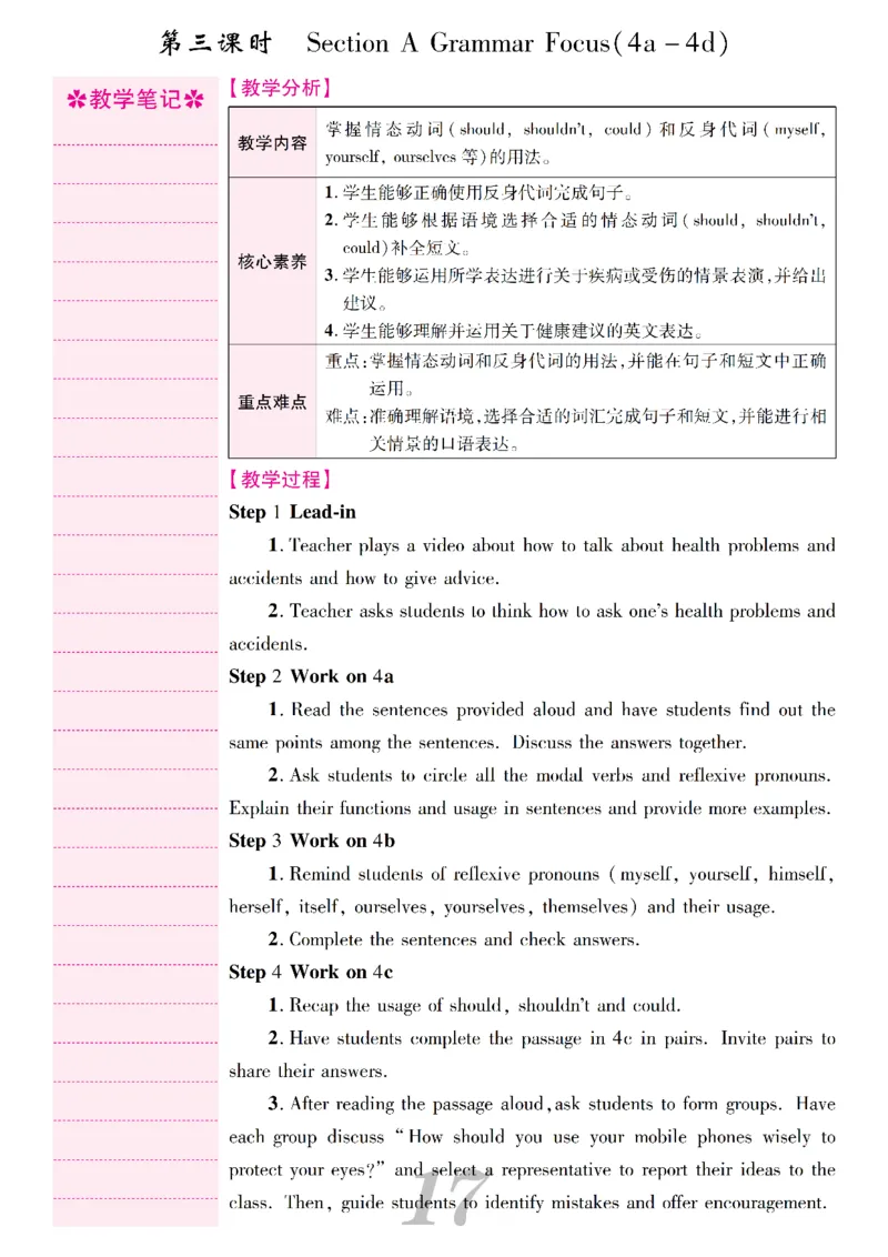 2026春人教版八年级英语下册核心素养教案_新人教八下资料包_00核心素养教案完整版
