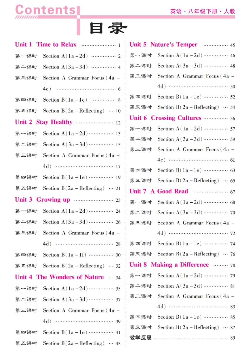 2026春人教版八年级英语下册核心素养教案_新人教八下资料包_00核心素养教案完整版