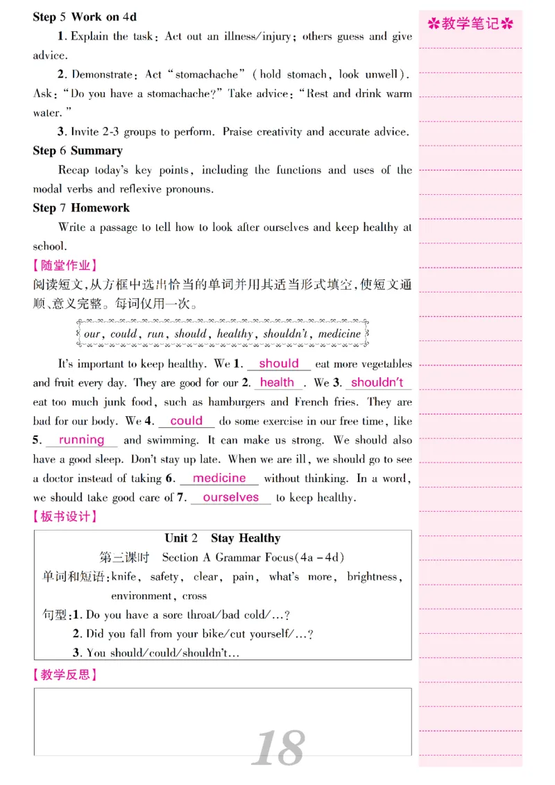 2026春人教版八年级英语下册核心素养教案_新人教八下资料包_00核心素养教案完整版