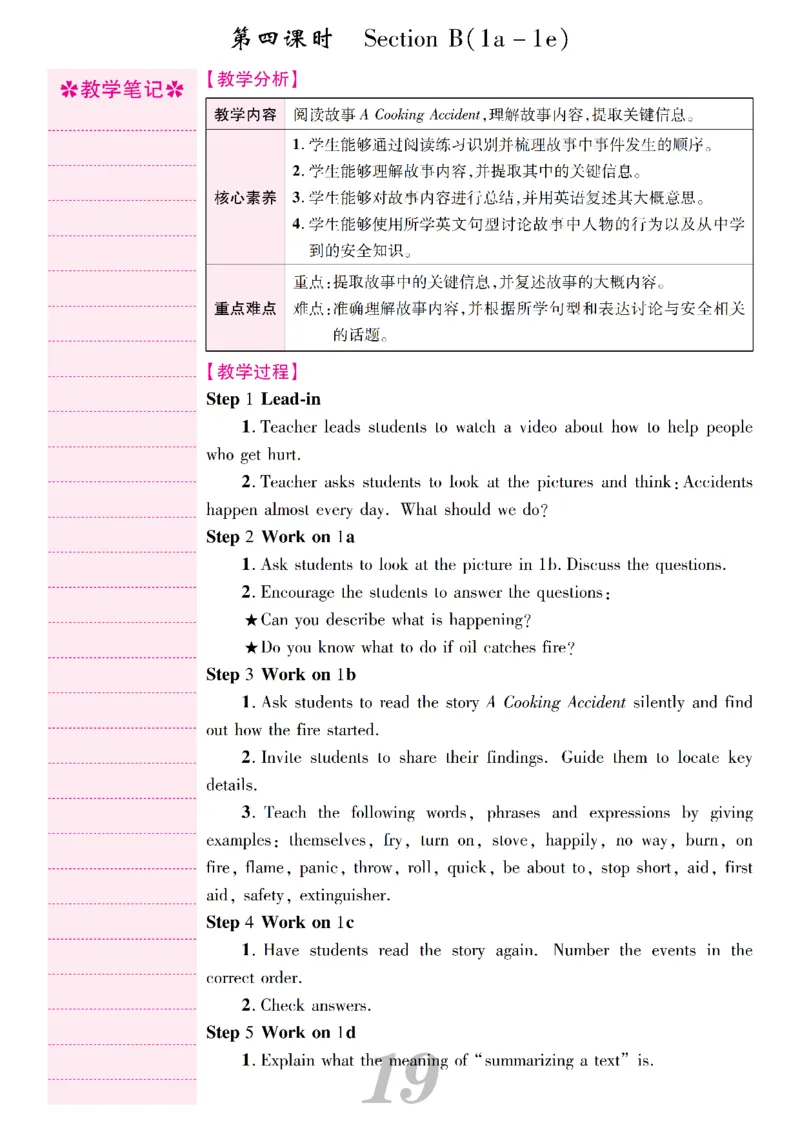 2026春人教版八年级英语下册核心素养教案_新人教八下资料包_00核心素养教案完整版