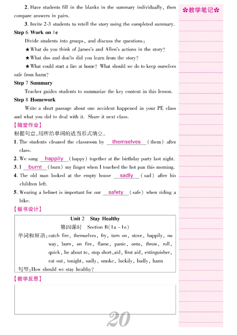 2026春人教版八年级英语下册核心素养教案_新人教八下资料包_00核心素养教案完整版