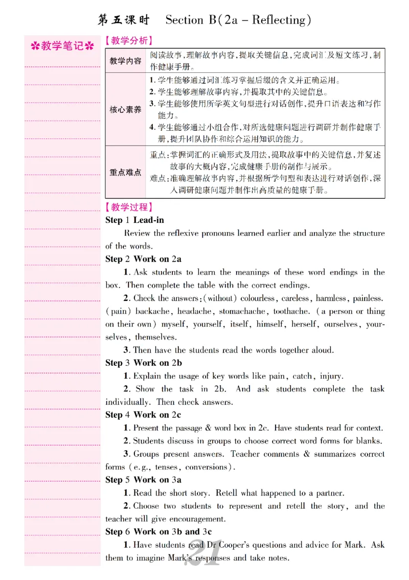 2026春人教版八年级英语下册核心素养教案_新人教八下资料包_00核心素养教案完整版