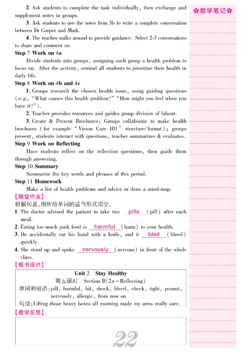 2026春人教版八年级英语下册核心素养教案_新人教八下资料包_00核心素养教案完整版