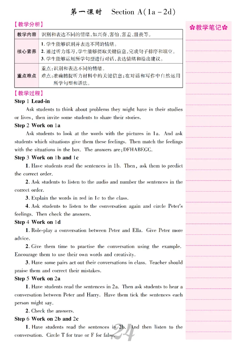 2026春人教版八年级英语下册核心素养教案_新人教八下资料包_00核心素养教案完整版