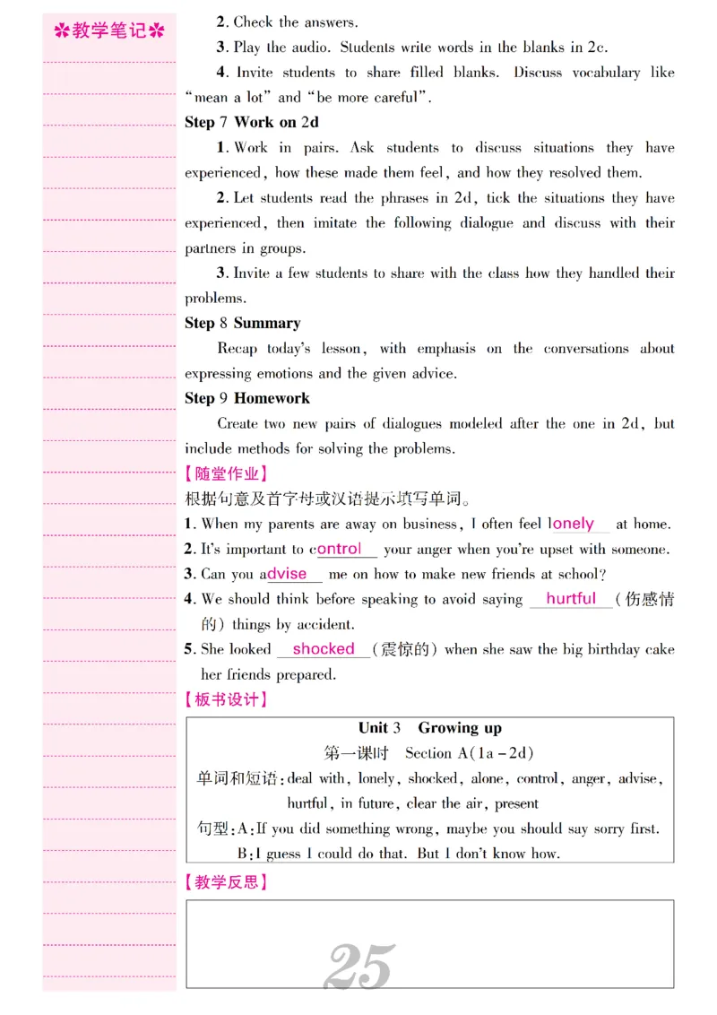 2026春人教版八年级英语下册核心素养教案_新人教八下资料包_00核心素养教案完整版