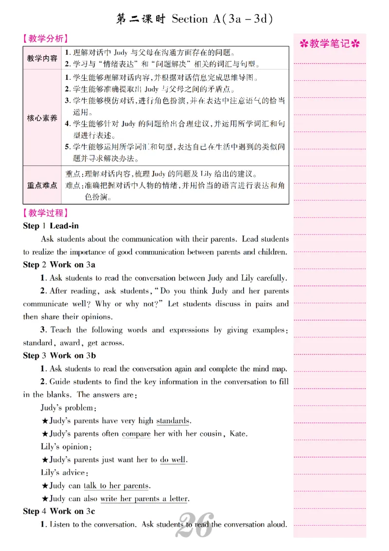 2026春人教版八年级英语下册核心素养教案_新人教八下资料包_00核心素养教案完整版