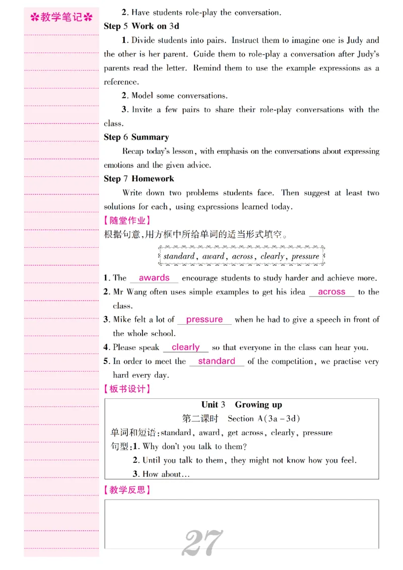 2026春人教版八年级英语下册核心素养教案_新人教八下资料包_00核心素养教案完整版