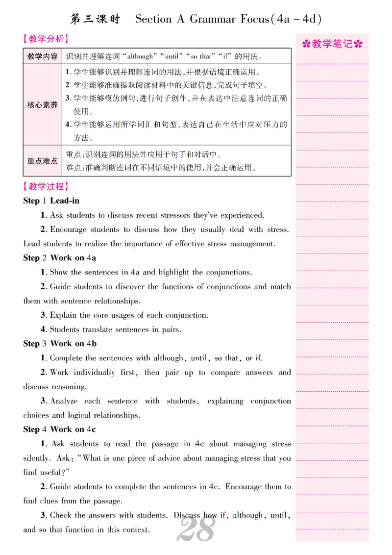 2026春人教版八年级英语下册核心素养教案_新人教八下资料包_00核心素养教案完整版