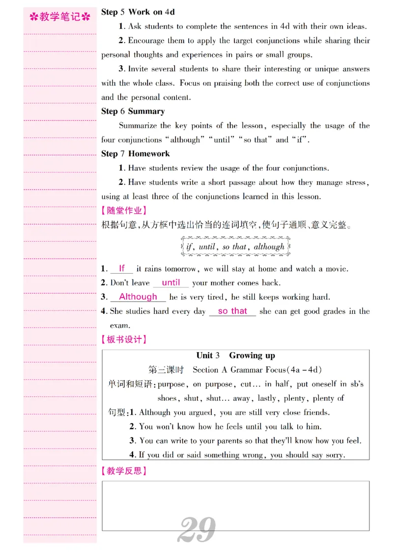 2026春人教版八年级英语下册核心素养教案_新人教八下资料包_00核心素养教案完整版