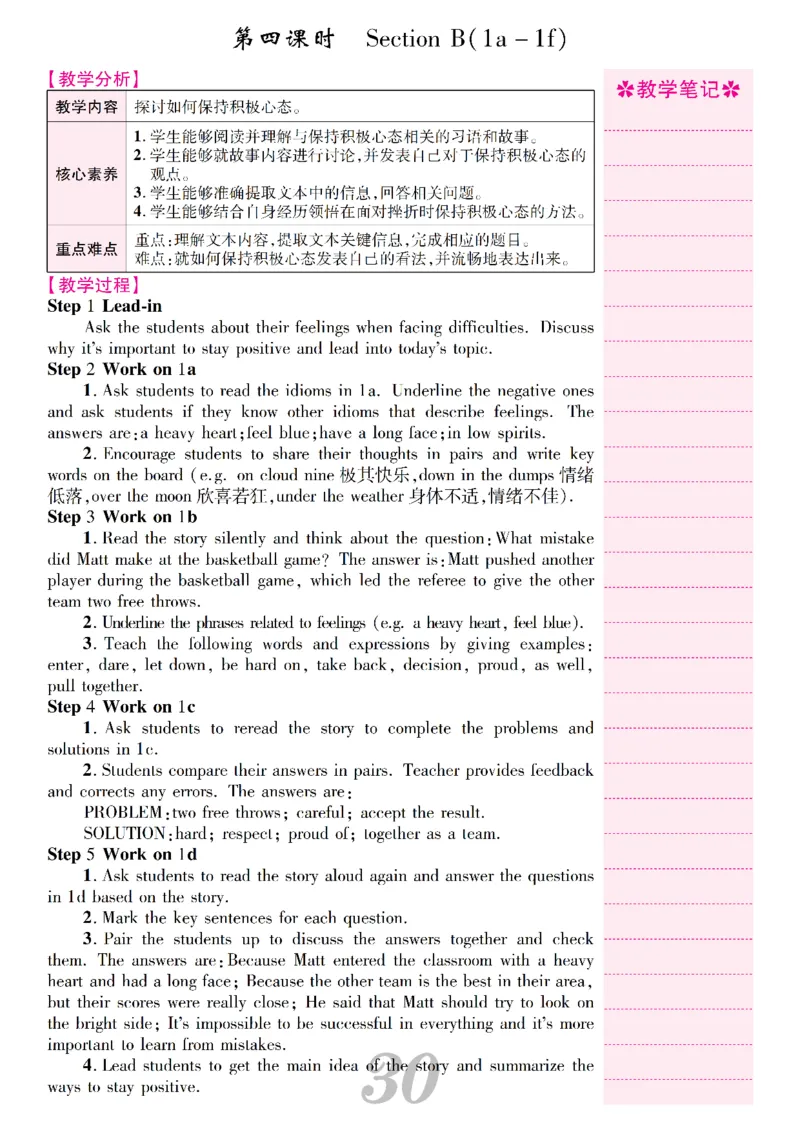 2026春人教版八年级英语下册核心素养教案_新人教八下资料包_00核心素养教案完整版