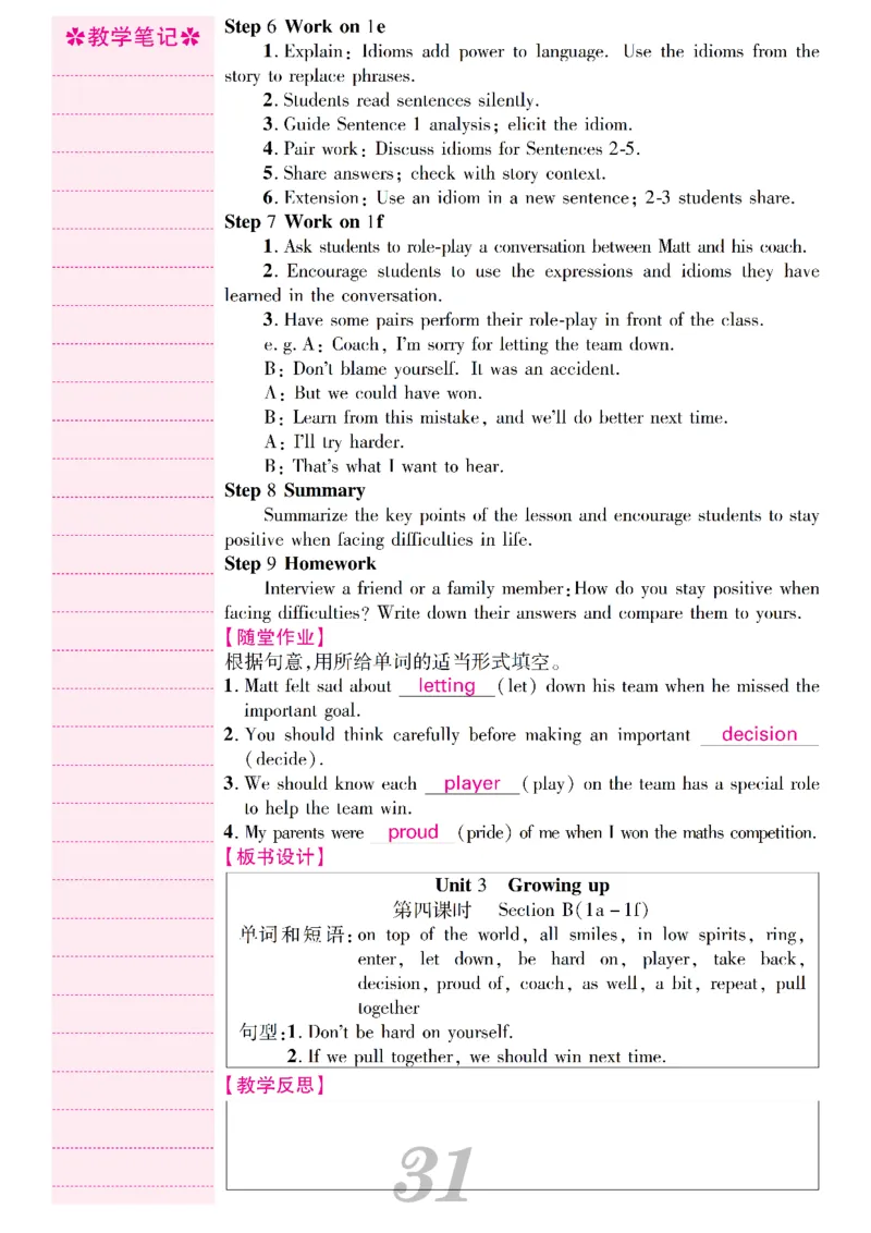 2026春人教版八年级英语下册核心素养教案_新人教八下资料包_00核心素养教案完整版