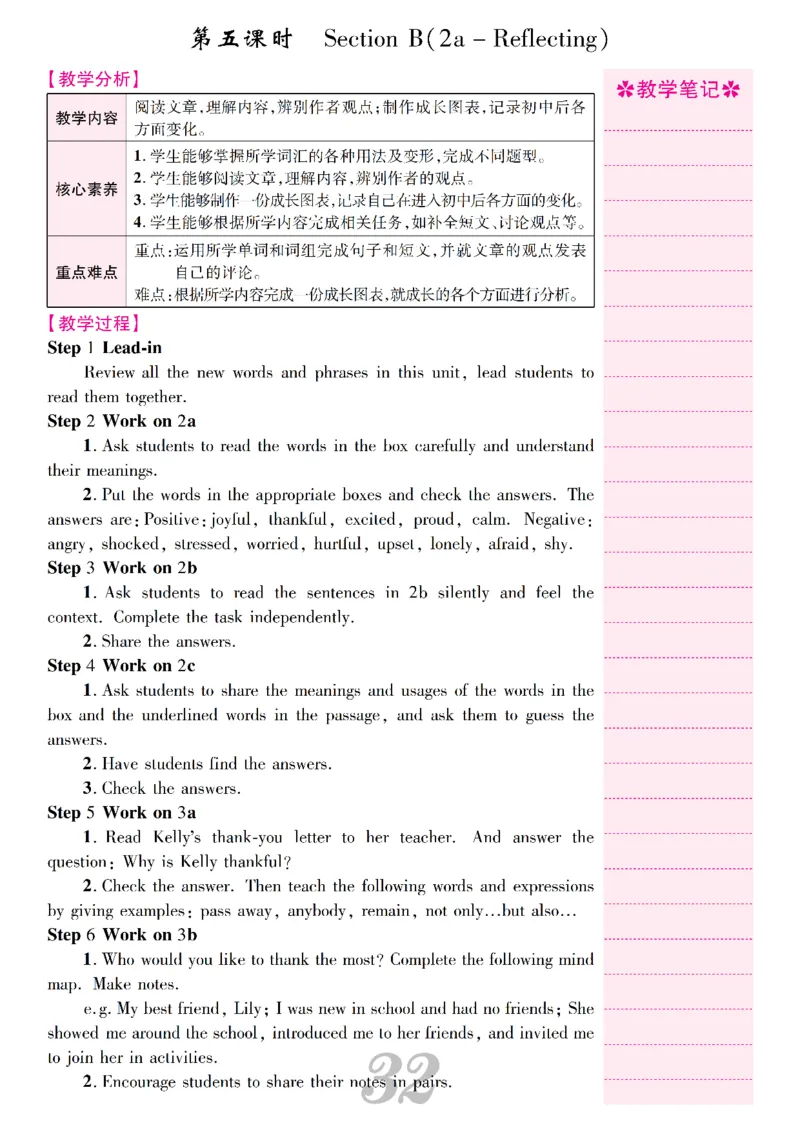 2026春人教版八年级英语下册核心素养教案_新人教八下资料包_00核心素养教案完整版