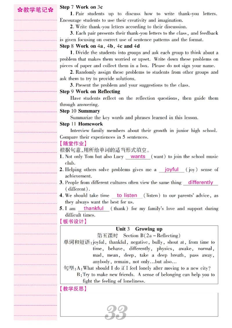 2026春人教版八年级英语下册核心素养教案_新人教八下资料包_00核心素养教案完整版