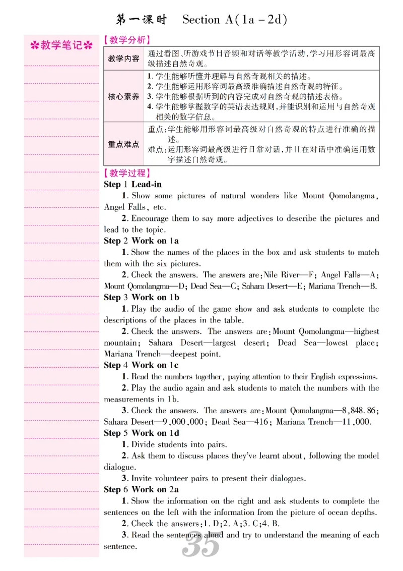 2026春人教版八年级英语下册核心素养教案_新人教八下资料包_00核心素养教案完整版