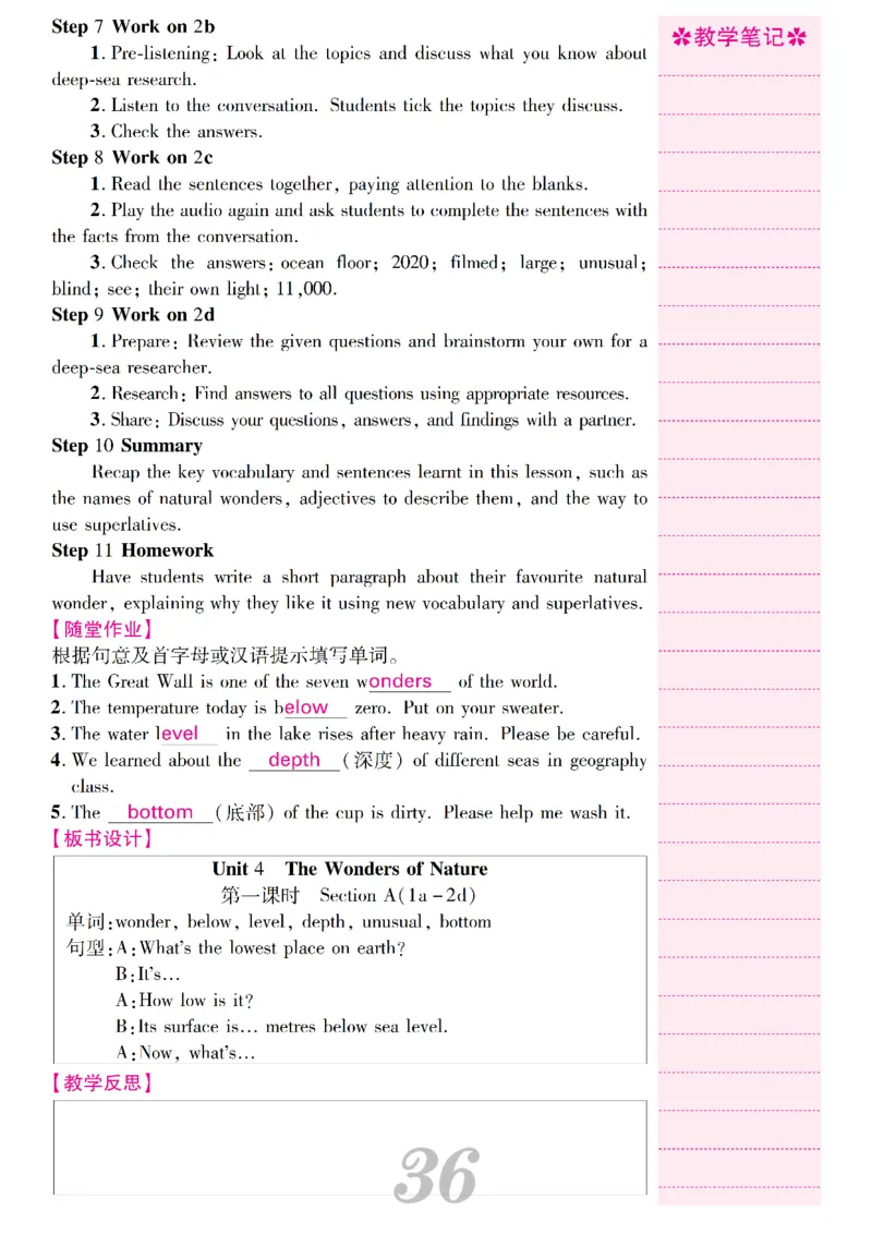 2026春人教版八年级英语下册核心素养教案_新人教八下资料包_00核心素养教案完整版