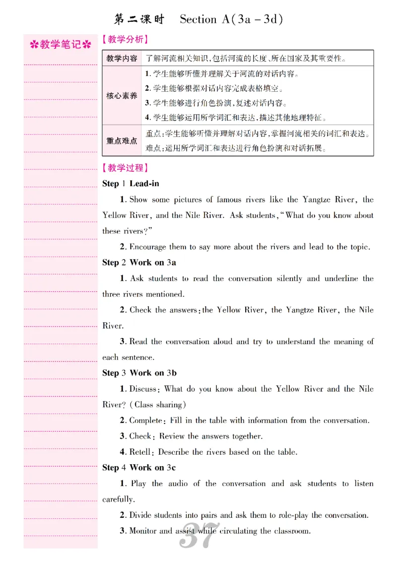 2026春人教版八年级英语下册核心素养教案_新人教八下资料包_00核心素养教案完整版