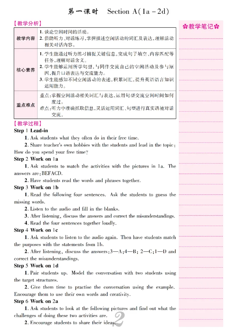 2026春人教版八年级英语下册核心素养教案_新人教八下资料包_00核心素养教案完整版