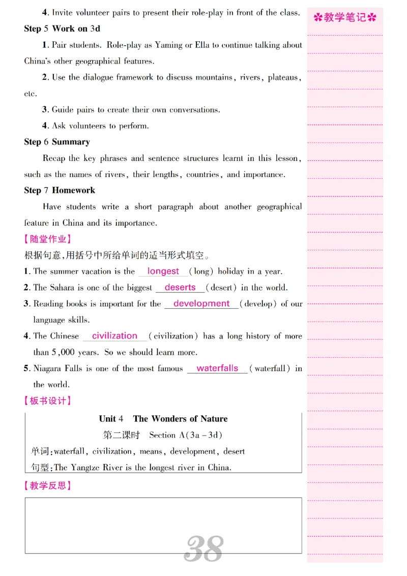 2026春人教版八年级英语下册核心素养教案_新人教八下资料包_00核心素养教案完整版