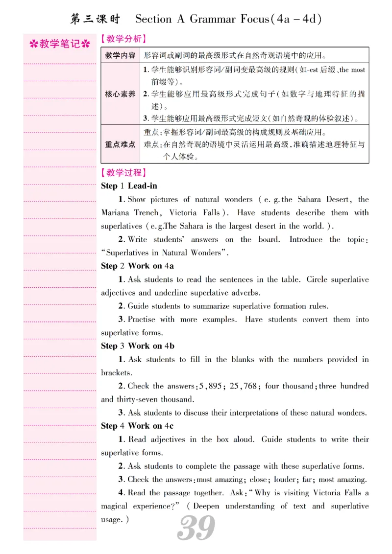 2026春人教版八年级英语下册核心素养教案_新人教八下资料包_00核心素养教案完整版