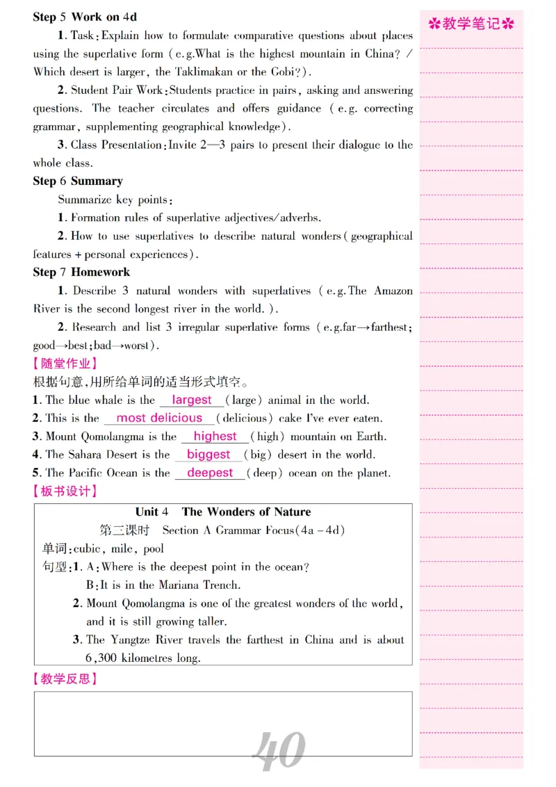 2026春人教版八年级英语下册核心素养教案_新人教八下资料包_00核心素养教案完整版