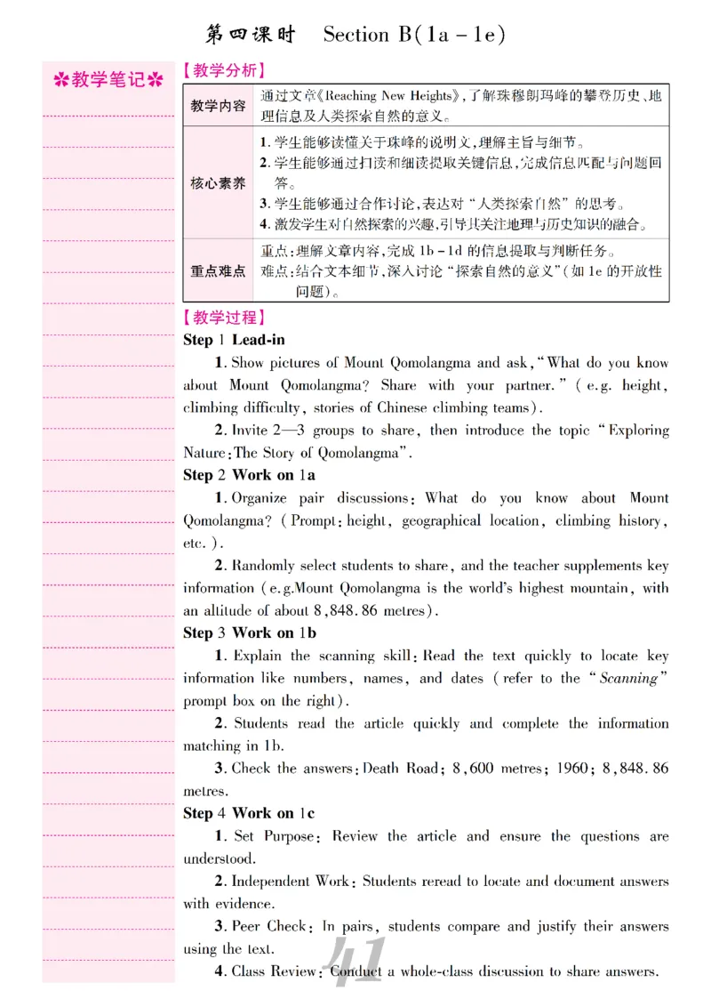 2026春人教版八年级英语下册核心素养教案_新人教八下资料包_00核心素养教案完整版