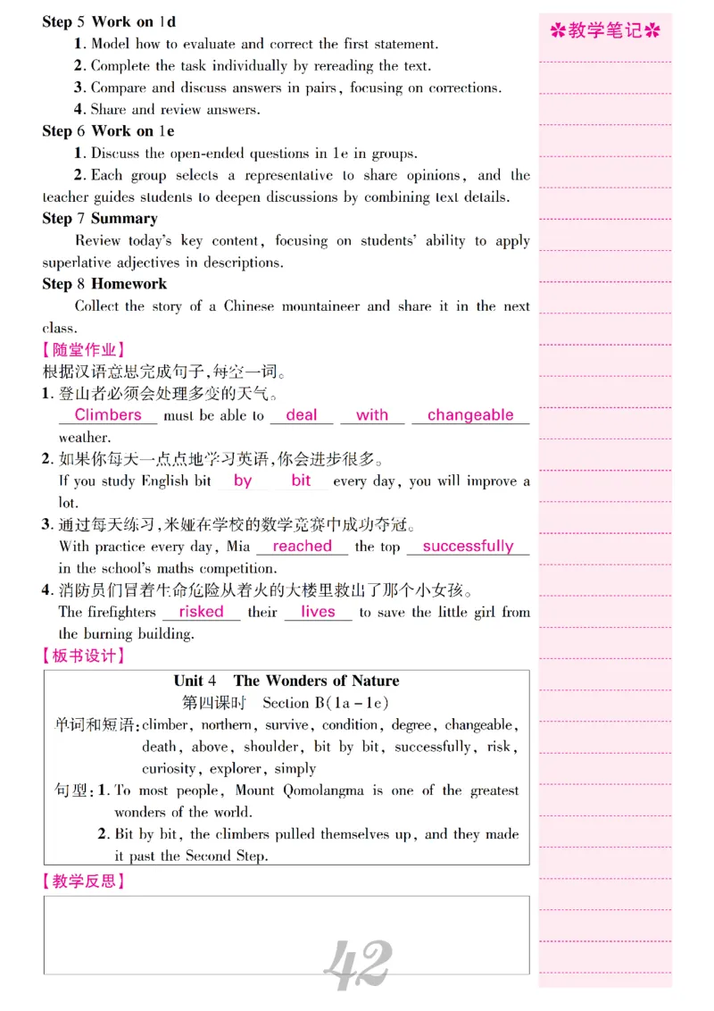 2026春人教版八年级英语下册核心素养教案_新人教八下资料包_00核心素养教案完整版