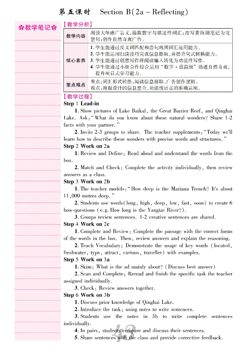 2026春人教版八年级英语下册核心素养教案_新人教八下资料包_00核心素养教案完整版