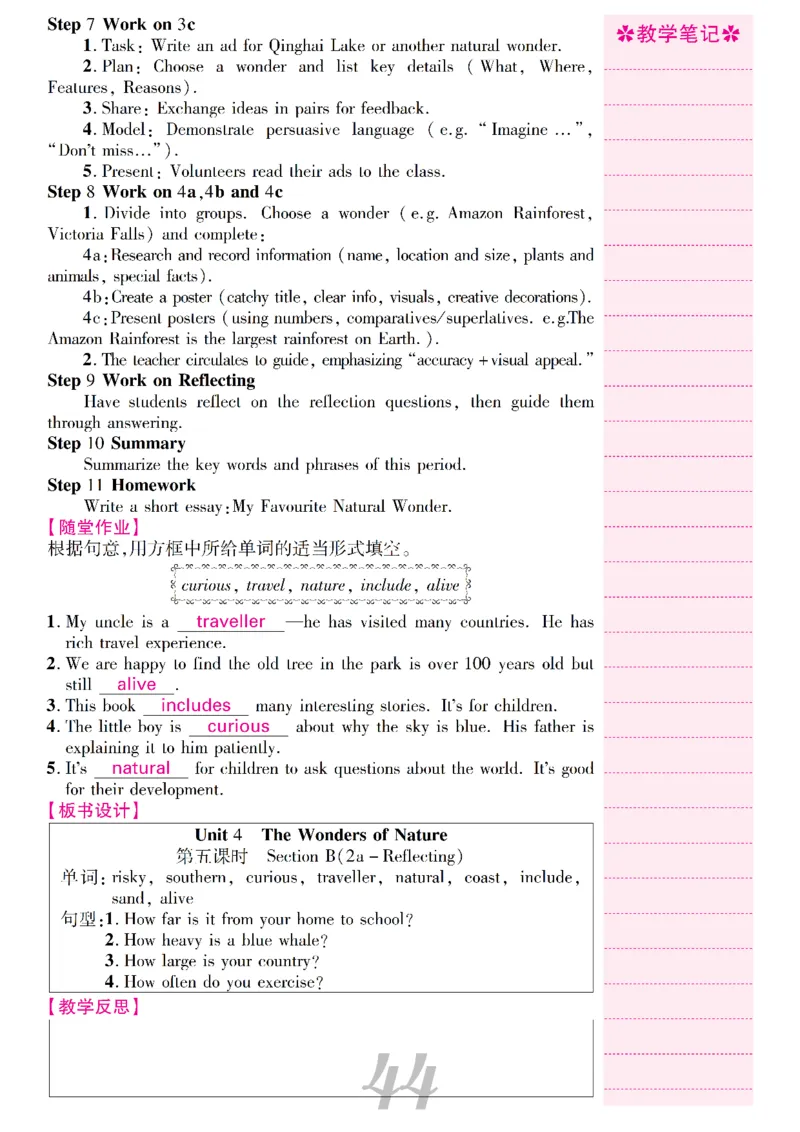 2026春人教版八年级英语下册核心素养教案_新人教八下资料包_00核心素养教案完整版