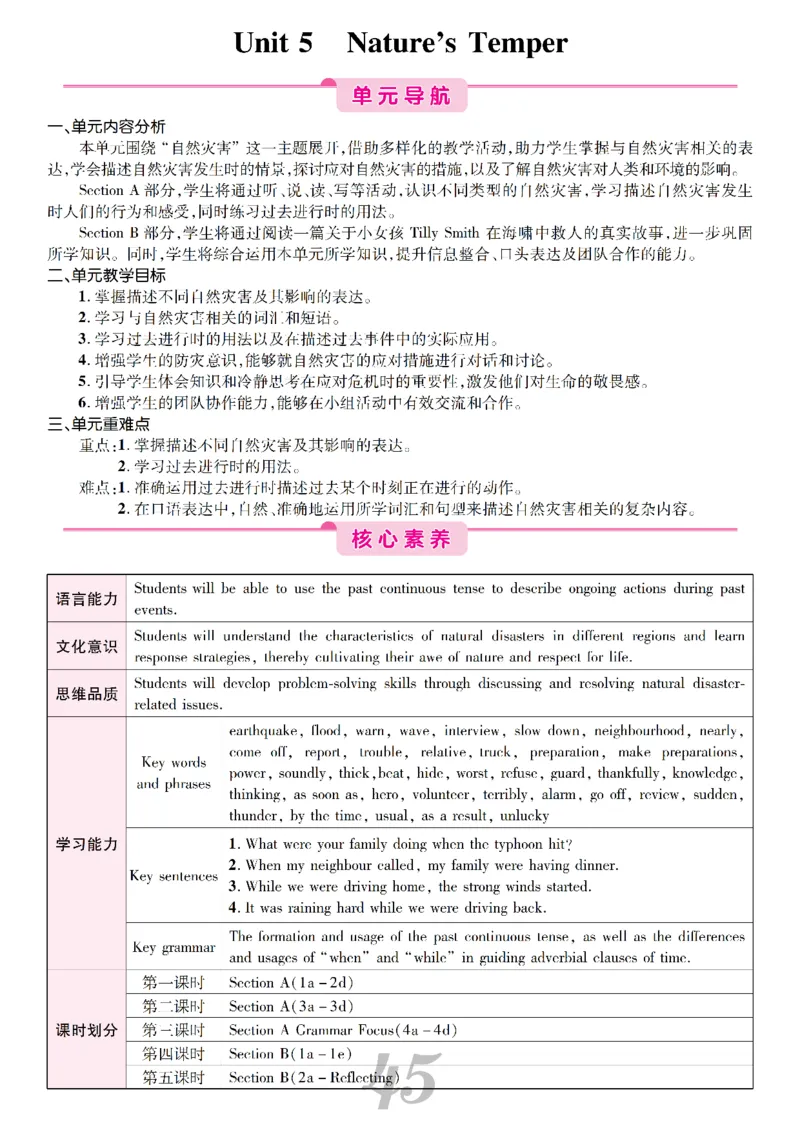2026春人教版八年级英语下册核心素养教案_新人教八下资料包_00核心素养教案完整版