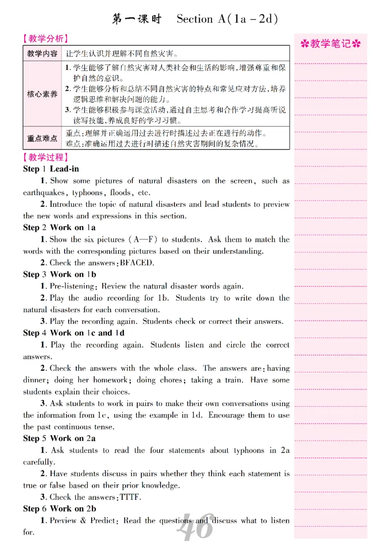 2026春人教版八年级英语下册核心素养教案_新人教八下资料包_00核心素养教案完整版