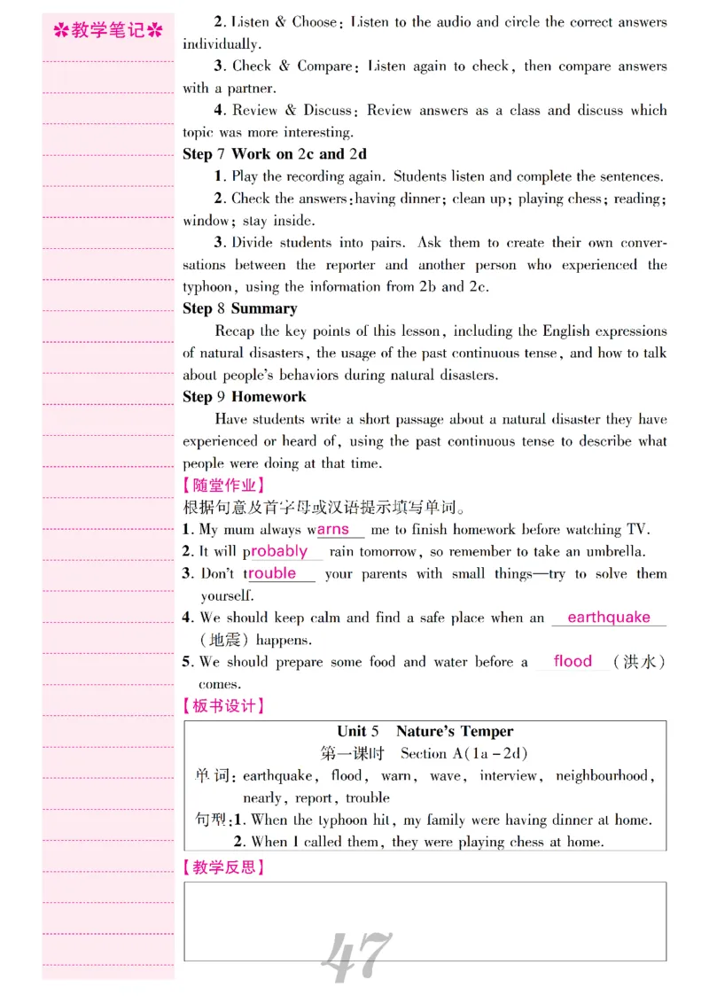 2026春人教版八年级英语下册核心素养教案_新人教八下资料包_00核心素养教案完整版