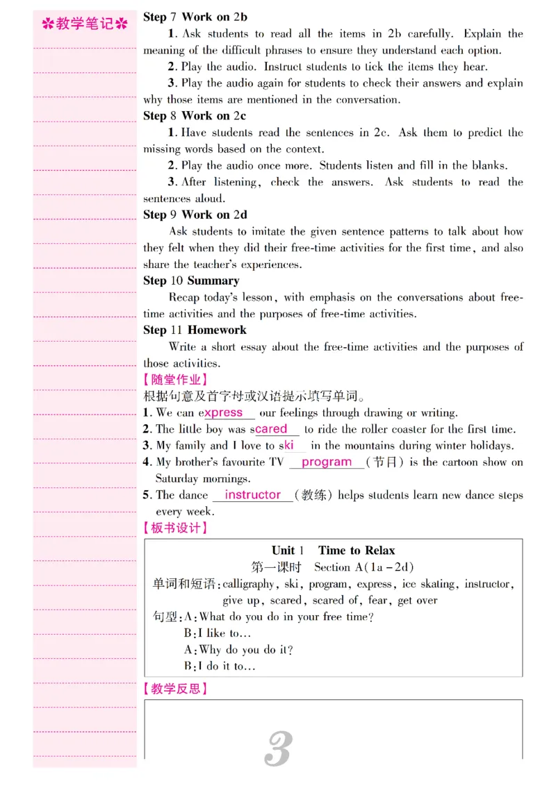 2026春人教版八年级英语下册核心素养教案_新人教八下资料包_00核心素养教案完整版