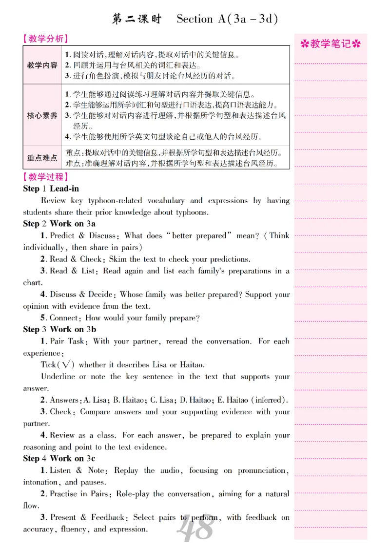 2026春人教版八年级英语下册核心素养教案_新人教八下资料包_00核心素养教案完整版