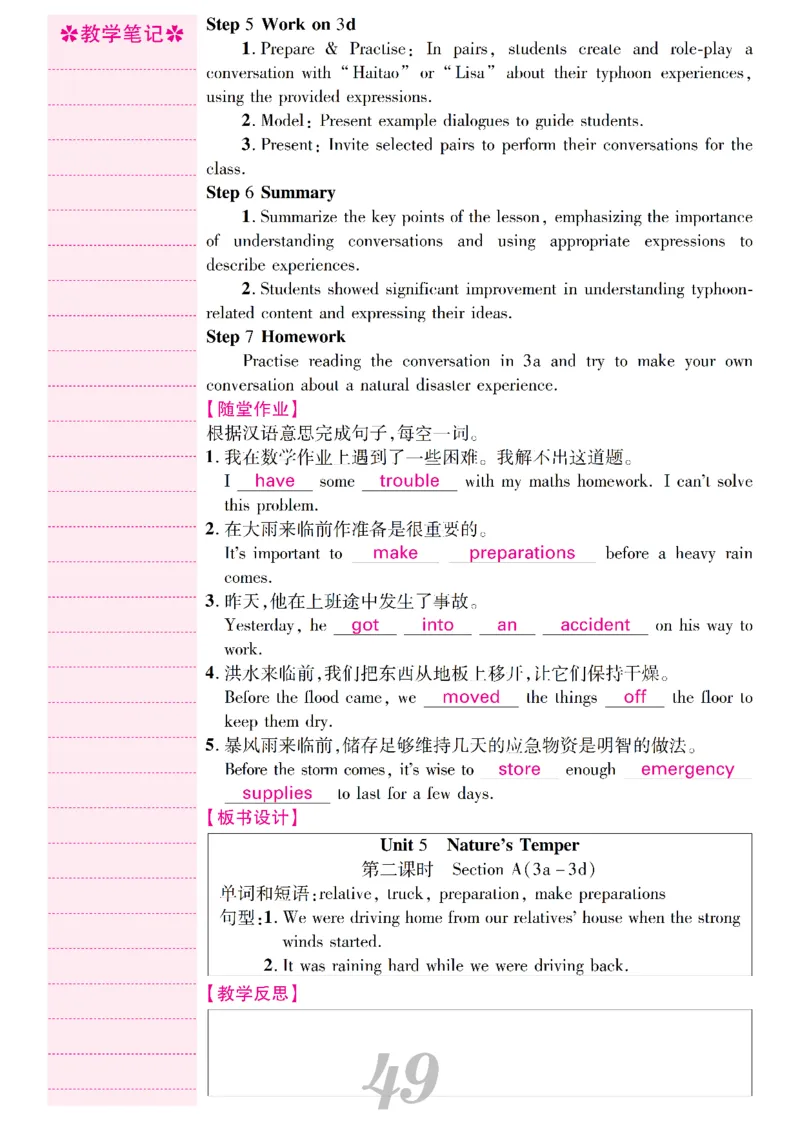 2026春人教版八年级英语下册核心素养教案_新人教八下资料包_00核心素养教案完整版