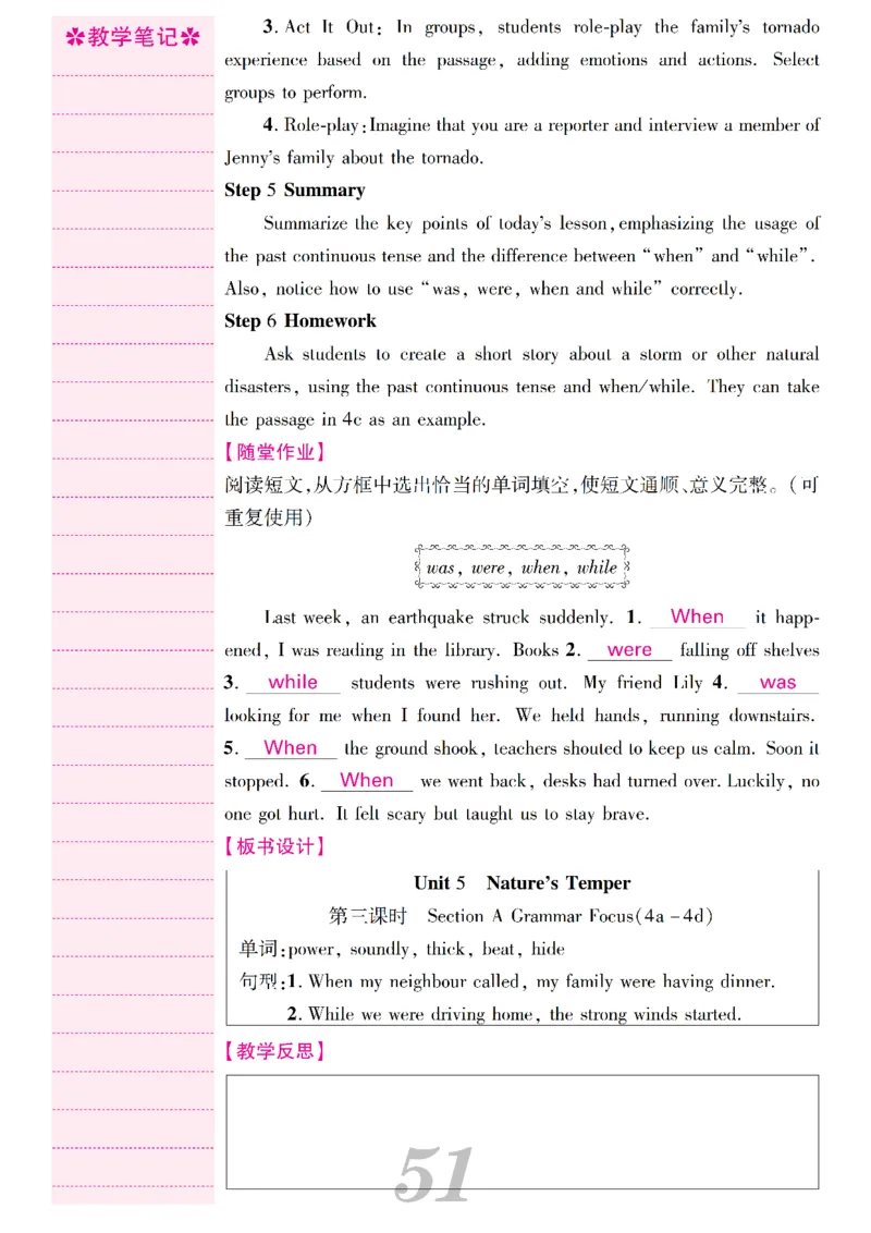 2026春人教版八年级英语下册核心素养教案_新人教八下资料包_00核心素养教案完整版